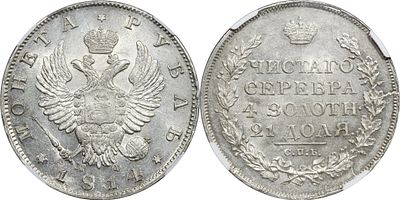 1 РУБЛЬ 1814 ГОДА СПБ МФ. Монета в слабе NGC MS 62. Биткин #109. Ильин 3 р. Петров 1,5 р.