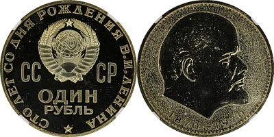 1 РУБЛЬ 1970 ГОДА. 100-ЛЕТИЕ СО ДНЯ РОЖДЕНИЯ ВЛАДИМИРА ИЛЬИЧА ЛЕНИНА. Монета в слабе NGC PF 64 