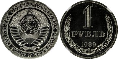 1 РУБЛЬ 1989 ГОДА. Монета в слабе NGC PL 67. Федорин #44.
