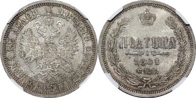 ПОЛТИНА 1861 ГОДА СПБ ФБ. Монета в слабе NGC MS 64. Биткин #100 (R1). Ильин 3 р. Петров 3,5 р. 