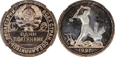 ОДИН ПОЛТИННИК 1927 ГОДА ПЛ. Монета в слабе NGC PF 64. Федорин #23.