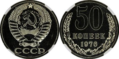 50 КОПЕЕК 1976 ГОДА. Монета в слабе NGC PL 66. Федорин #39.