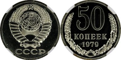 50 КОПЕЕК 1979 ГОДА. Монета в слабе NGC PL 67. Федорин #46.