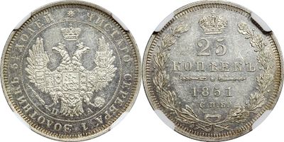 25 КОПЕЕК 1851 ГОДА СПБ ПА. Монета в слабе NGC MS 62. Биткин #302.