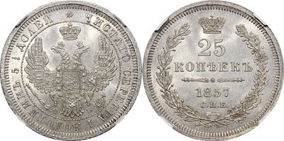 25 КОПЕЕК 1857 ГОДА СПБ ФБ. Монета в слабе NGC MS 64. Биткин #55.
