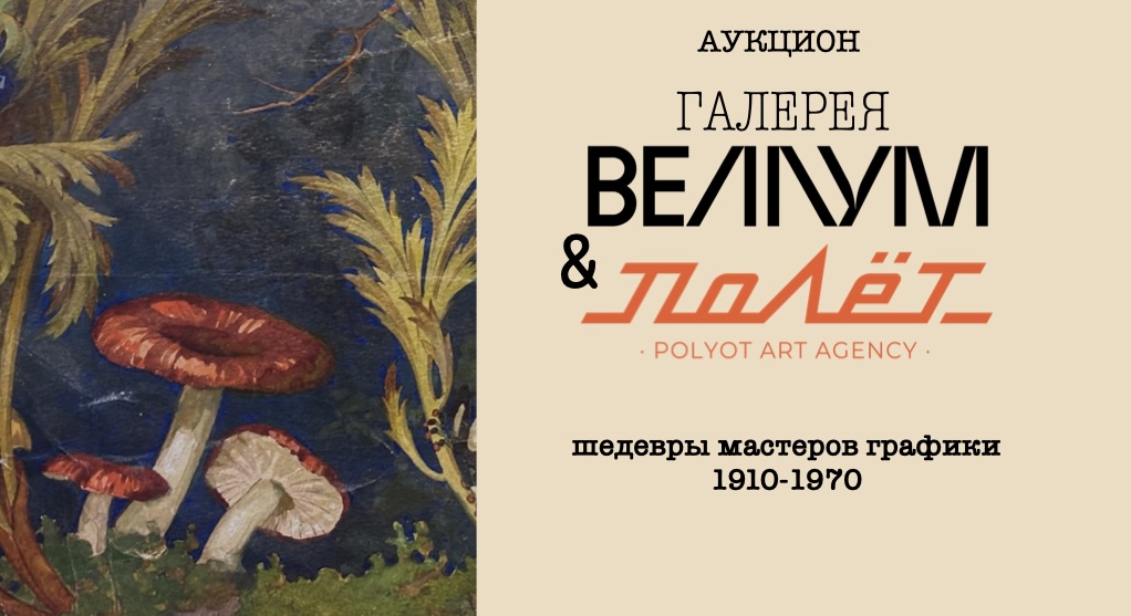 Галерея Веллум | Шедевры мастеров графики