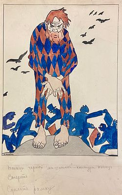 Дмитрий Моор "Крестьянин и городские". 1920-1940-е гг., Бумага, акварель, 36х22 см. Карикатура 