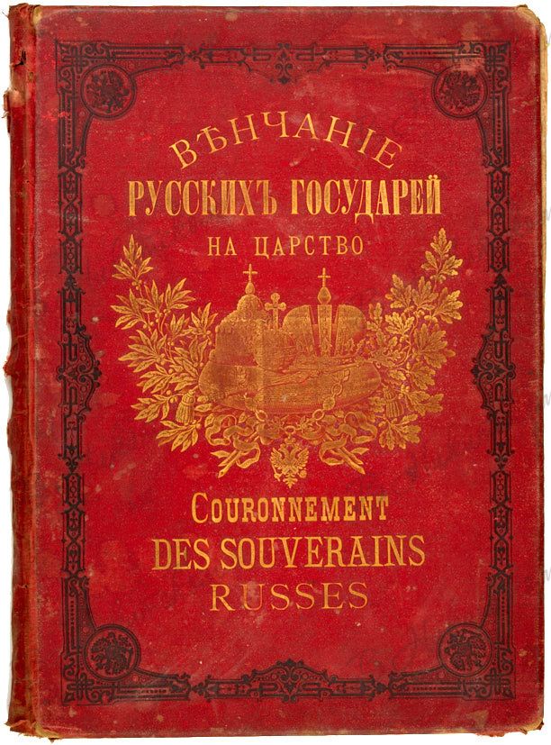 В Никитском | Аукцион 294 | Редкие книги, рукописи, автографы и фотографии