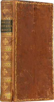 Долгорукий, И. Бытие сердца моего или стихотворения князя Ивана Михайловича Долгорукого. М.: В 