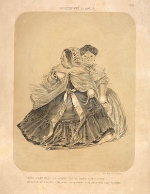 Боклевский Петр Михайлович (1816-1897). 
Городничиха с дочкой. Из серии литографий к комедии 
