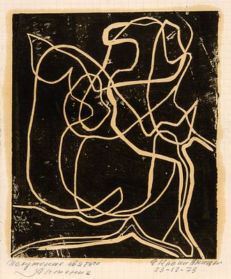 Кропивницкий Евгений Леонидович (1893 - 1979). 
Искушение Святого Антония. Начало 1973 г. 