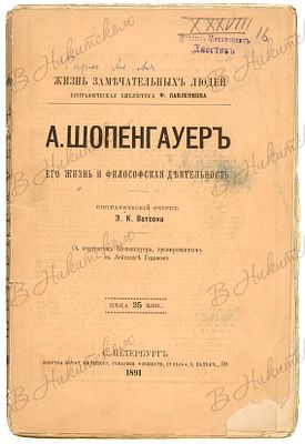 [Экземпляр историка М.М. Хвостова]. [Серия &laquo;Жизнь замечательных людей биографическая 