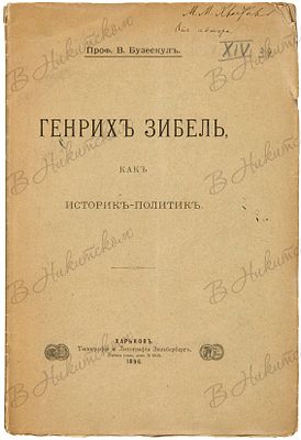 Проф. Бузескул, В. [Автограф историку М.М. Хвостову]. Харьков: Типография и Литография 