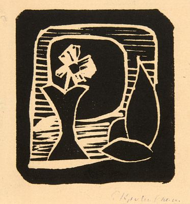 Кропивницкий Евгений Леонидович (1893 - 1979). 
Натюрморт с телевизором. 1960-е гг. 