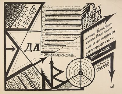 Миллер Кирилл Семёнович (р. 1959). 
И быть интерреализму. Знай наших. 1980-е гг. Шелкография 