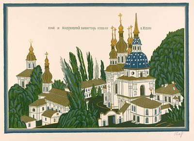 Карева Наталия Сергеевна (1947-2010). 
Выдубецкий монастырь в Киеве. 1990-е гг. Цветная 