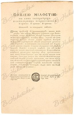Указ Анны Иоанновны о наказании смертной казнью преступников за хищение одежды с трупа умершего 