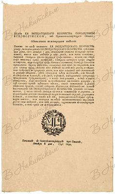 Указ Елизаветы Петровны о розыске имущества графов Минихов, А. Остермана, М. Головкина и барона 
