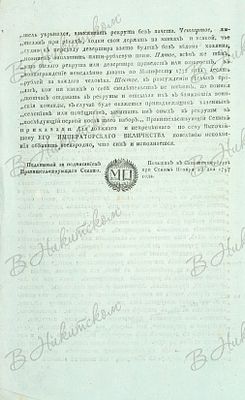 Высочайший указ о наказании за укрывательство дезертиров. СПб.: Печатан при Сенате, 1797. 1 л. 