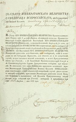 Высочайший указ о непринуждении крестьян работать по воскресным дням. Б.м., 1797. 1 л. 32 х 20 