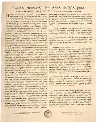 Указ императрицы Анны Иоанновны о наказании за поджоги в связи с пожаром в Санкт-Петербурге. 