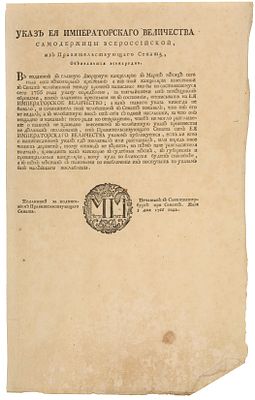 Указ императрицы Екатерины II о наказании за ложную челобитную об освобождении крестьян от 