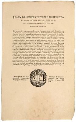 Указ императрицы Екатерины II об ответственности архитекторов за строящиеся здания. СПб.: 