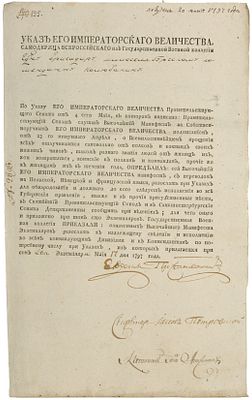 Указ императора Павла I о прощении самовольно отлучившихся солдат, добровольно возвратившихся в 