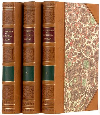 Сумароков, П. Обозрение царствования и свойств Екатерины Великой. В 3 ч. Ч. 1-3. СПб.: В Тип. 
