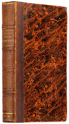 Устрялов, Н. Сказания князя Курбского. 2-е изд., испр. и доп. СПб.: В Тип. Императорской 