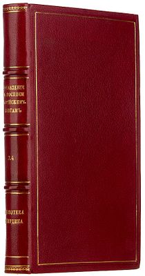 [Конволют из двух прибавлений к росписи российским книгам для чтения, из библиотеки Петра 