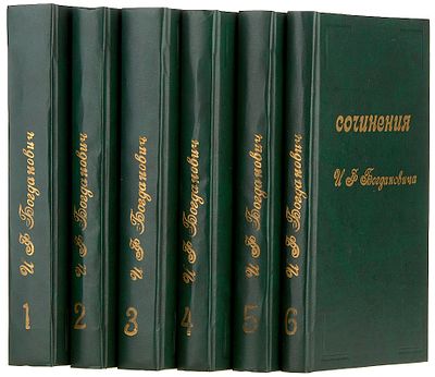 [Редчайшее бекетовское издание]. Богданович, И.Ф. Собрание сочинений и переводов Ипполита 