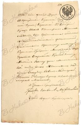 Подтверждение доверенности Казанской 2-й гильдии купца Ивана Тимофеевича Мясникова, выданной 