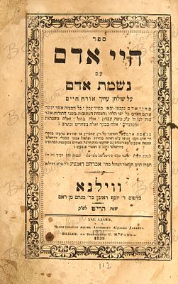 [На иврите]. Данциг, А. Хае адам, т.е. Человеческая жизнь. Вильно: Тип. Р.М. Ромма, 1859. 624 
