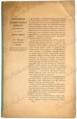 [О деятельности гминных судов]. Документ Канцелярии Его Императорского Высочества по делам 