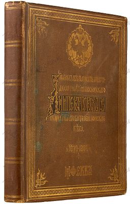 Сонцов, Д.Д. Альбом пятидесятилетнего юбилея Московского Императорского Общества любителей 
