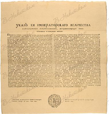 Указ Елизаветы Петровны о наказании за торговлю поддельными товарами. 26 ноября 1762. М.: 