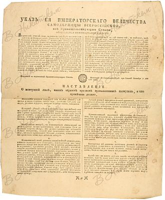 Указ Екатерины II-й о регулировании ловли жемчуга. СПб.: Печатан при Сенате 9 октября 1766. 44 