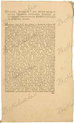 Объявление о заключении Кючук-Кайнарджитского мирного договора с Турцией (о завершении 