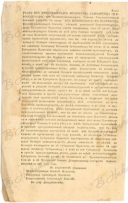 [Два указа на одном листе]. Указ Павла I-го о пожаловании Суворову титула князя Италийского. 17 