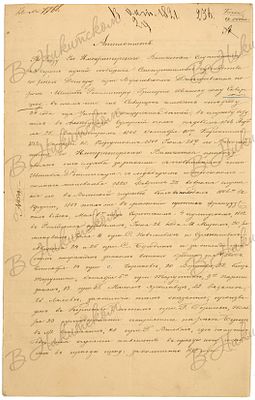 Аттестат об отставке штабс-ротмистра Ахтырского гусарского полка Григория Ивановича Скворцова. 