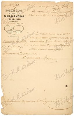 [Документ 1868 года]. Ответ от начальника Подольского губернского жандармского управления 