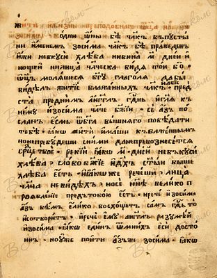 [Cтарообрядческая рукопись]. Сборник. 1. Житие и жизнь преподобного отца нашего Зосимы. 2. 