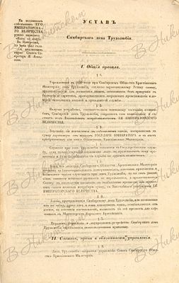 Общая таблица о состоянии Симбирского дома Трудолюбия за 184 год. Б.м., 1841. [24] с. 36 х 22,5 