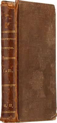 Стихотворения М. Розенгейма. В 2 ч. Ч. 1 - 2. Издание 2-е, исправленное и дополненное. СПб.: В 