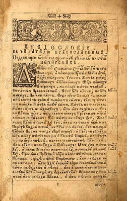 Киево-Печерский патерик. [2-е изд.]. Киев: Киево-Печерская лавра, 1678. [12], 274, [14] л., ил. 