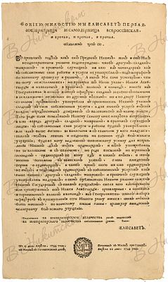 Указ императрицы Елизаветы Петровны от 9 апреля 1744 года о запрете офицерам использовать труды 