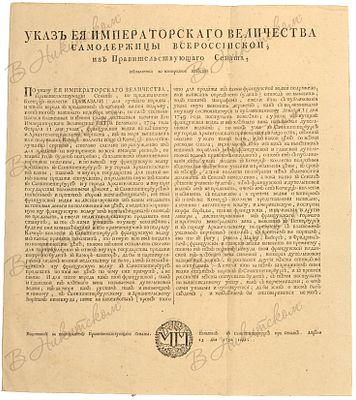 Указ императрицы Елизаветы Петровны о порядке ввоза и продажи французской водки. СПб.: Печатан 