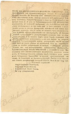 Указ императора Павла I об аресте привозимых французских товаров в ответ на арест кораблей с 