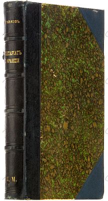Михайлов, А. Пролетариат во Франции. 1789-1852. (Исторические очерки). СПб.: В.И. Хижевская, 1872. 